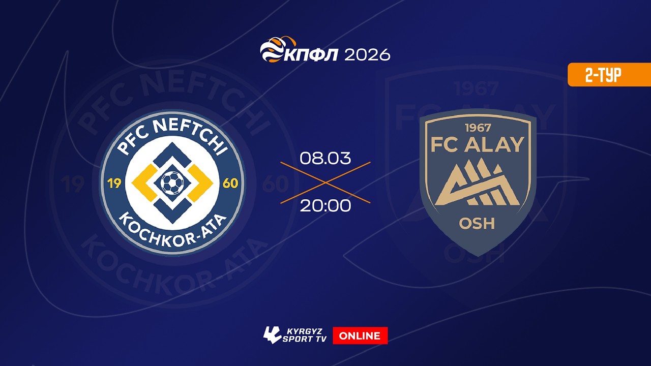 Нефтчи - Алай | 2-тур | Жогорку Лига I Сезон 2026 ©