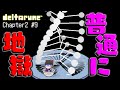 【デルタルーン】【Chapter2】第9話　あ、これが裏ボスなんですね？【ゆっくり実況】【ぽんこつちゃんねる】