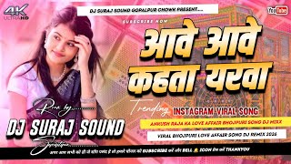Aawe Aawe Kahata Yarwa ( Ankush Raja Ka Viral Trending Old Song ) Remix By Dj Suraj Sound Gopalpur
