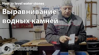 How to level water stones