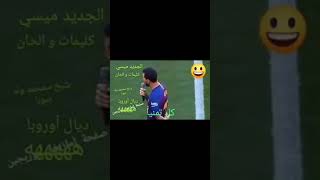 Messi Dahka Fokaha