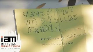 ไม่จืดจาง - สวย สโรชา และ โอ พรเทพ [Official MV]