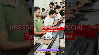 UPSSSC TYPING SPECIAL❗ टाइपिंग स्पेशल टेस्ट❗ Typing 👑 Prayagraj❗#surajtypingwala #typing #shorts
