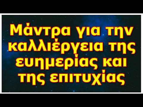 Μάντρα για την
