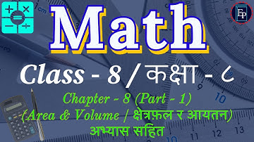 Class - 8 | Math | Chapter - 8 (Part - 1) | Unitary Method | Mathematics Course Video Tutorials.
