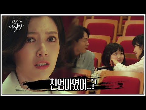 ※파국의 시작※ 임주은에게 유전자 조사 결과를 넘긴 이일화..! | 거짓말의 거짓말 8 회