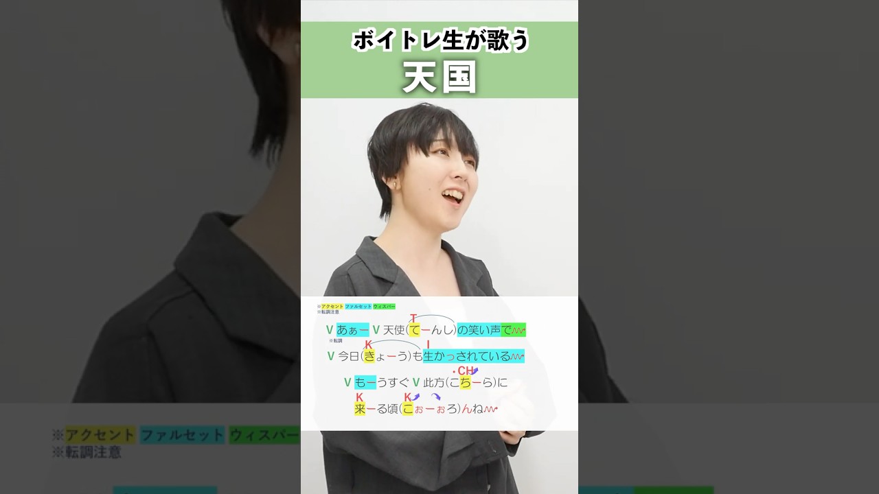 【ボイトレ生が歌う】天国 / Mrs. GREEN APPLE【シアーミュージック新宿校 della'】#shorts