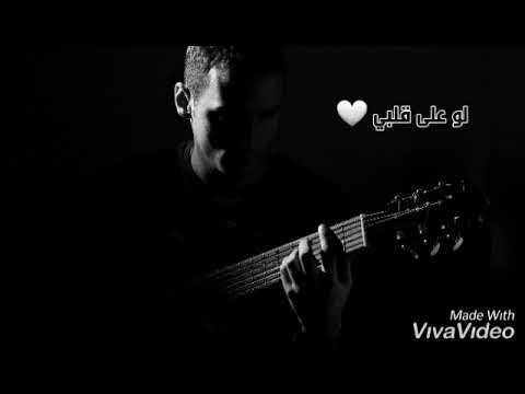 أفضل اغاني فضل شاكر لو على قلبي مع كلمات