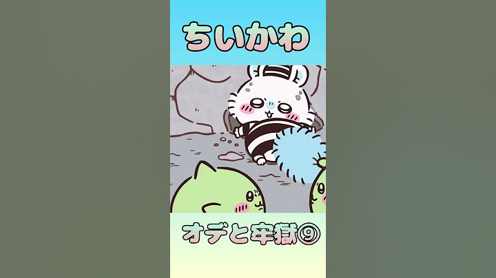 【ちいかわ】【オデと牢獄⑨】【モモンガ編】 #アニメ 【可愛い】【shorts】