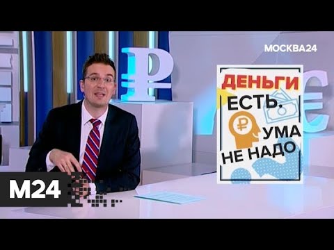"Фанимани": как пройти тест на финансовую грамотность - Москва 24