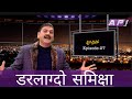 डरलाग्दो समिक्षा......! RAJATPAT II Episode : 27 II PRAKASH SUBEDI II 21 January 2021