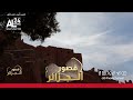 قصور الجزائر قصر تاغيت الجزء الأول قصور الجزائر قصر تاغيت الجزء الأول