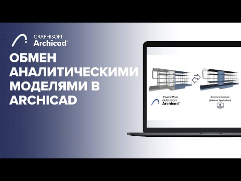 Wideo: Wykonano W ARCHICAD: Sala Koncertowa Zaryadye