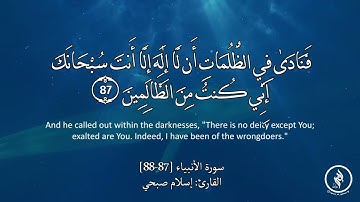 تلاوة هادئة - سورة الأنبياء - آية (87-88) - للقارئ : اسلام صبحي