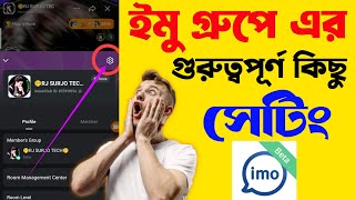 ইমো বিগ গ্রুপ সেটিং | how to imo big group new update setting | imo gurup | @rjsurajtech2.0