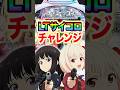 【メガコン岡崎インター店】LTサイコロチャレンジをする男~2回目~