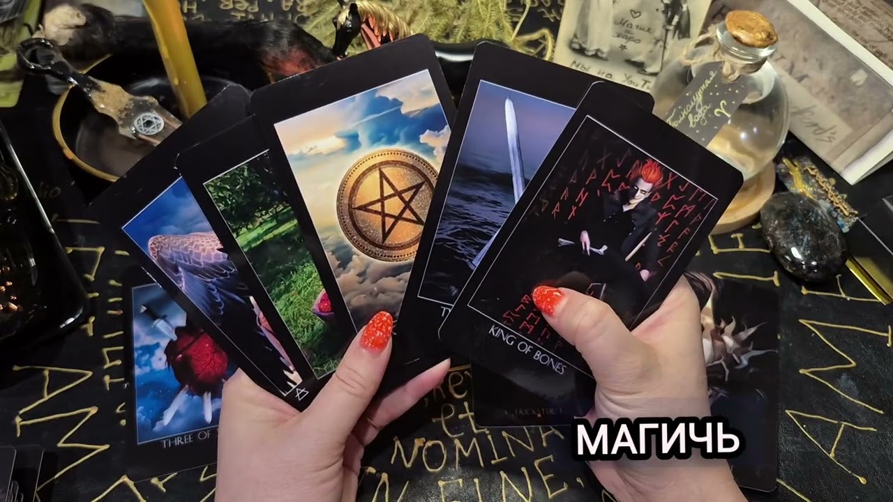 Расклад на ситуацию. КАК БЫТЬ? ЧТО БУДЕТ? ЧТО МОЖНО СДЕЛАТЬ?