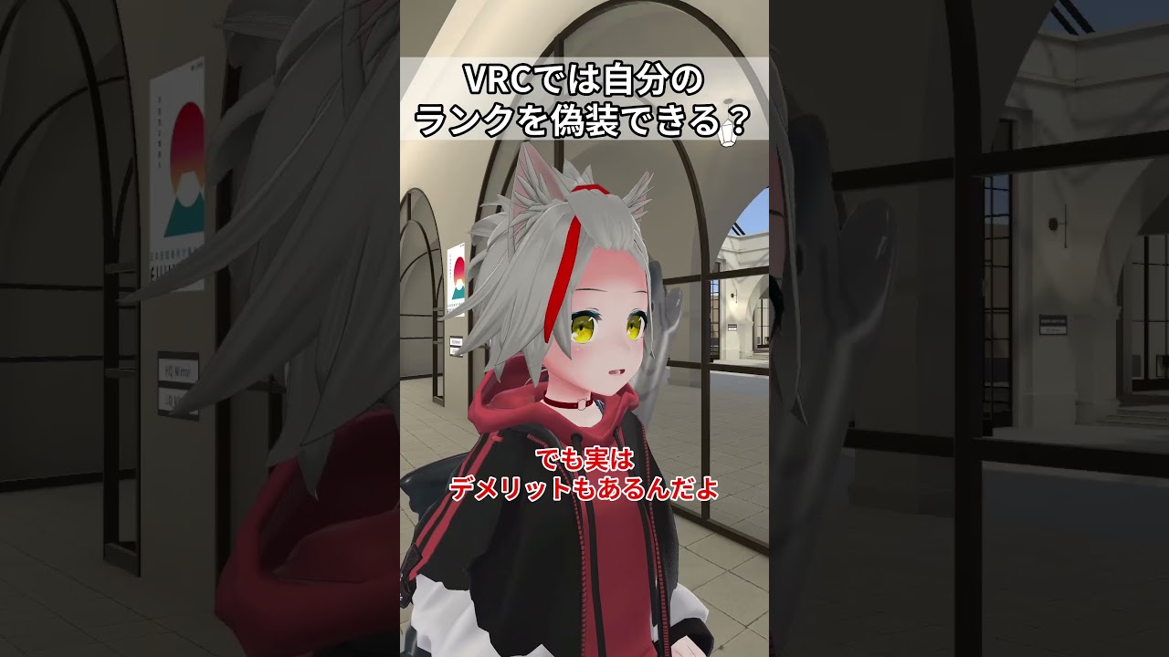 VRCでは自分のランクを偽装できる? #vrchat