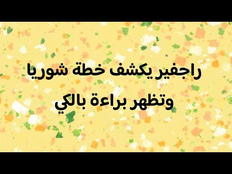 مسلسل حياة قلبي الجزء السابع الحلقه 22 راجفير يكشف خطة شوريا وتظهر براءة بالكي 