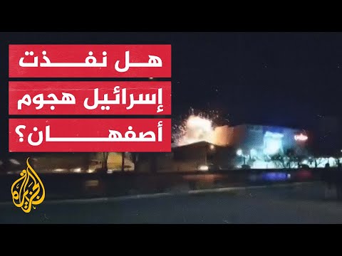 هجوم أصفهان.. البنتاغون ينفي المشاركة ومسؤولون يشيرون إلى إسرائيل