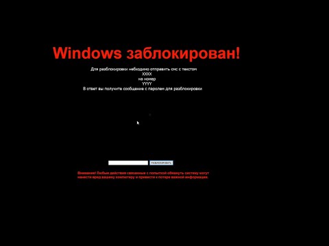 Удаление Winlocker на Windows 10