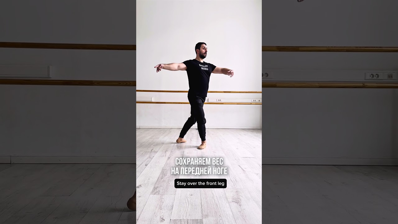 Пируэты En Dehors из четвертой позиции 