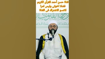 الشيخ سعيد طوسى وماتيسر من سورة ابراهيم