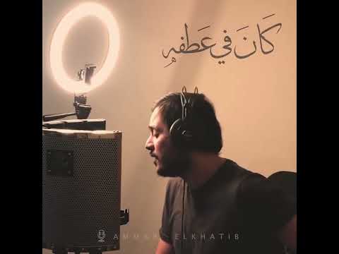 مصطفى مصطفى عمار الخطيب