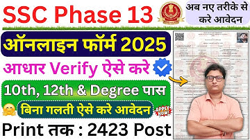 SSC Phase 13 Online Form 2025 Kaise Bhare ✅ How to Fill SSC Phase 13 Form 2025 🔥 SSC Phase 13 Form