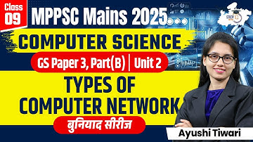 MPPSC Mains 2025 | Computer Science: Types of Computer Network | BY Ayushi Mam | MPPSC StudyIQ