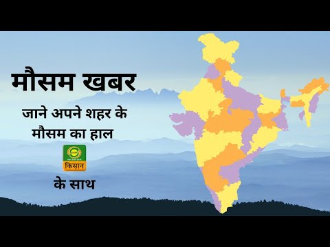 मौसम खबर | Latest Weather Updates on DD Kisan's MAUSAM KHABAR | 25 April 2020 मौसम खबर | Latest Weather Updates on DD Kisan's MAUSAM KHABAR | 25 April 2020