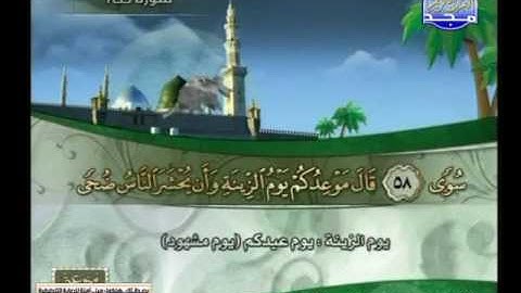 سورة طه 1 الى 82 ـــ على عبدالرحمن الحذيفى