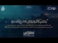 تلاوة من سورة طه   عبد الرحمن الزواوي