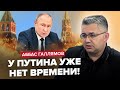 🤯ГАЛЛЯМОВ: Путин ЗАПРЕТИЛ упоминать его имя! / Самый БОЛЬШОЙ СТРАХ Кремля / Чечня Кадырова РУХНЕТ?