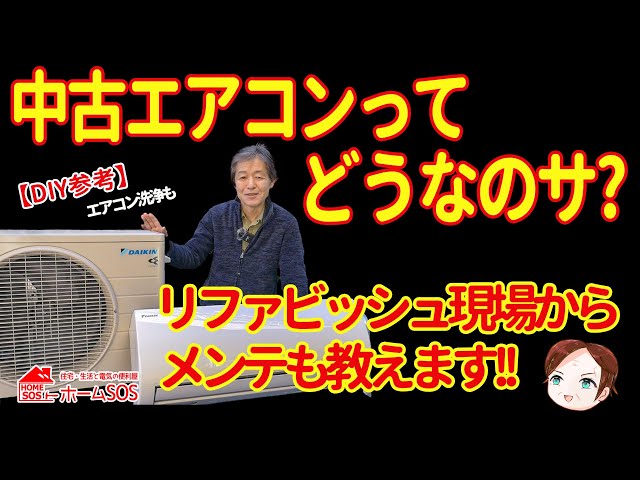 What about used air conditioners? A professional from a What about used air conditioners? A professional from a