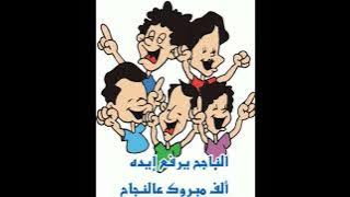 اغنيه ونجحت خلاص بالدف من تصميمي😉♥