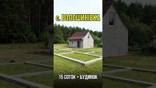 Село Волошинівка. Можна жить та будувать!