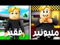 فيلم روبلوكس فى العالم ده كل تبقى ثمين اكثر تكون غنى اكثر 1