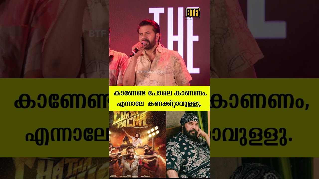 Mammootty Speech Chatha Pacha Success Meet: The Secret of Walter’s Old Kochi Slang Revealed | BTF