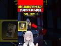 【NTE】にくきゅう大強盗の隠し部屋に白蔵のスキルが良いと話題な件を検証【Neverness to Everness:女性Vtuber:天使サたん】#nte #ネバエバ #NTEcreator