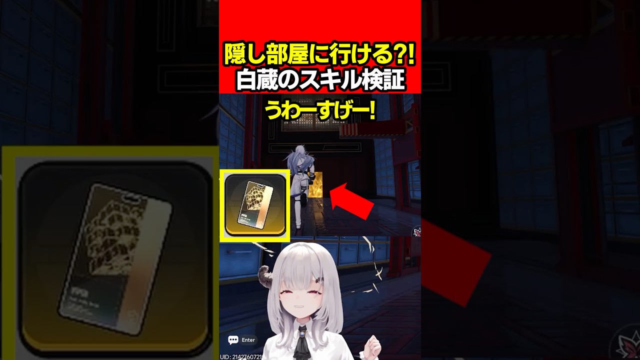【NTE】にくきゅう大強盗の隠し部屋に白蔵のスキルが良いと話題な件を検証【Neverness to Everness:女性Vtuber:天使サたん】#nte #ネバエバ #NTEcreator