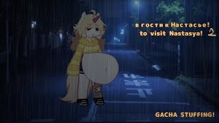 Gacha Stuffing No В Гости К Настасье 2 To Visit Nastasya 2 Rusengpt