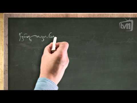 ინგლისურის გაკვეთილები 45