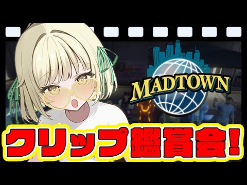 【 #MADTOWN 】クリップ見てロス回避&ネタバレ見る!【ネオポルテ / 光葉エニ】 video thumb