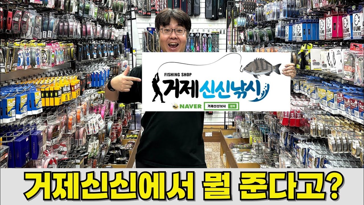 들어오면 빈손으로 갈 수 없는 거제신신낚시(왜냐? 그냥 드리니까)