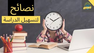 كيفية تنظيم الوقت للدراسة2021_2020