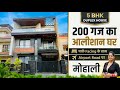 200 गज में ये 5 BHK Duplex House वो भी पार्क Facing के साथ | 5 BHK Corner House In Mohali Chandigarh
