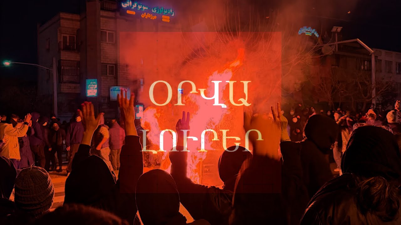 Իրանի դեսպանի կոշտ հայտարարությանը Փաշինյանը «փարատիչ» պատասխան է տվել