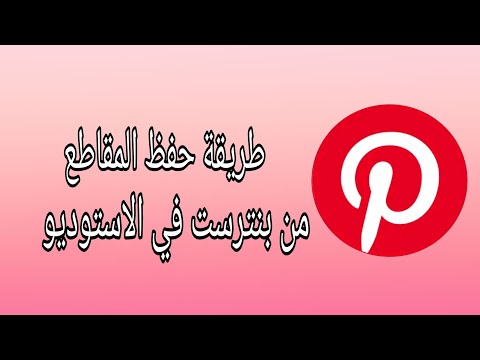 كيفية تنزيل الفيديوهات من برنامج  اسهل طريقه