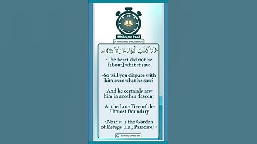 تلاوة في دقيقة ( ما كذب الفؤاد ما رأى ) تلاوة للشيخ أحمد طالب حميد